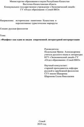 Проект. «Фанфик» как один из видов  современной литературной интерпретации