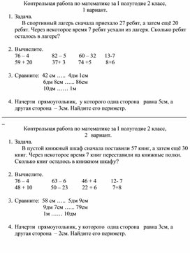 Математика, 2 класс. Контрольная работа за вторую четверть