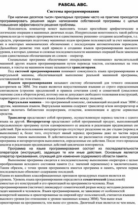 Обложка для материала PASCAL ABC.  Системы программирования