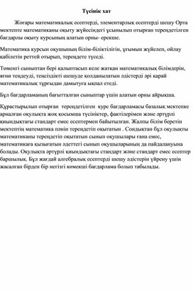 Кеңейтілген математика. 7 сыныпқа арналған күнтізбелік–тақырыптық жоспар