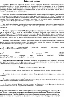 Обложка для материала Работа с файловыми архивами