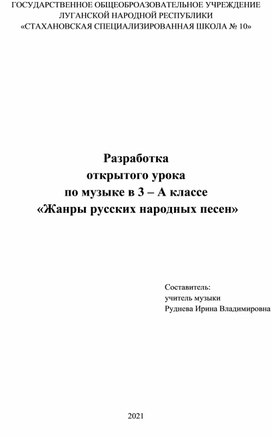 Разработка урока по музыке 3-класс