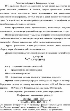 Обложка для материала Расчет коэффициента финансового рычага