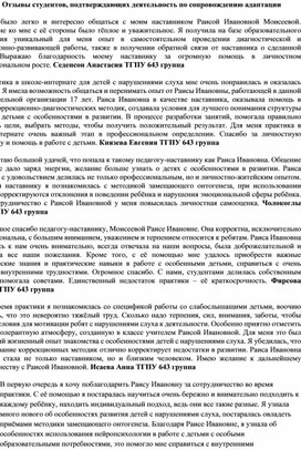 Обложка для материала Отзывы студентов, проходивших педагогическую практику в школе-интернате