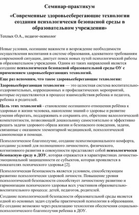 Обложка для материала Для психолога