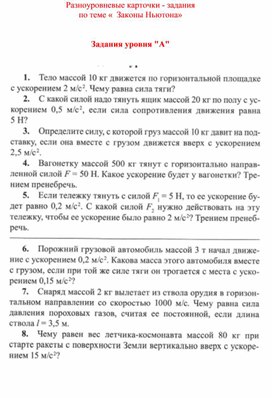Обложка для материала Разноуровневые карточки - задания для 9 классов