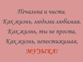 Музыка. 6 класс. Презентация "Мелодия - душа музыки"