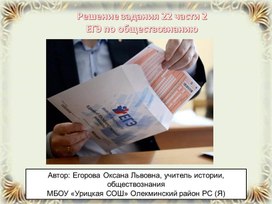 Подготовка к ЕГЭ по обществознанию задание 22