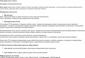 Обложка для материала Открытый урок по литературному чтению Басни И.А.Крылова. "Квартет" 3, 4 класс