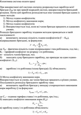 Обложка для материала Колективна система оплати праці