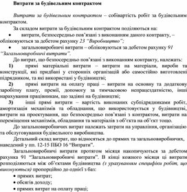 Обложка для материала Витрати за будівельним контрактом