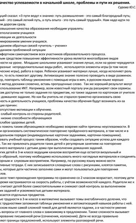 Качество успеваемости в начальной школе, проблемы и пути их решения.