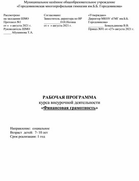 Обложка для материала Финансовая грамотность