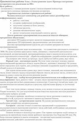 Обложка для материала Практическая работа по информатике