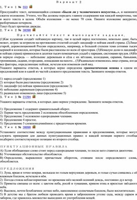 Обложка для материала Пробный вариант ОГЭ по русскому языку в 9 классе (2 вариант)