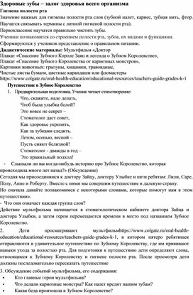 Обложка для материала «Здоровые зубы – залог здоровья организма»