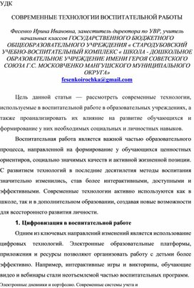 Обложка для материала Современные технологии воспитательной работы