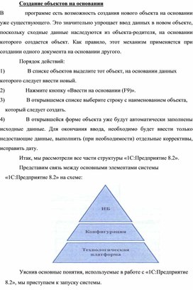 1с перехватить создание на основании