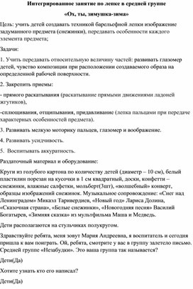 Интегрированное занятие по лепке в средней группе «Ох, ты, зимушка-зима»