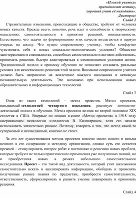 Место проектной деятельности по направлению "Химия" в современном образовательном процессе