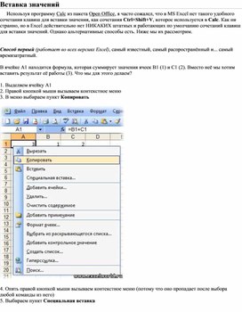 Обложка для материала Электронная таблица Microsoft Excel