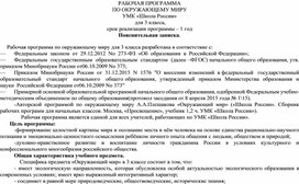 РАБОЧАЯ ПРОГРАММА  ПО ОКРУЖАЮЩЕМУ МИРУ  для 3 класса УМК «Школа России»  на 2022-2023 уч. с планируемыми результатами