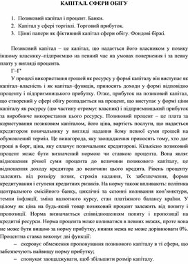 Обложка для материала КАПІТАЛ. СФЕРИ ОБІГУ