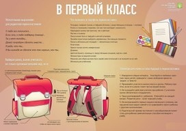 Обложка для материала в первый класс