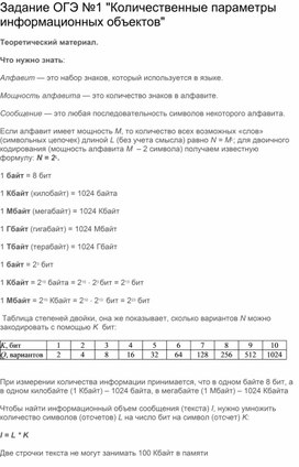 Разбор заданий ОГЭ информатика 1-6 вопрос