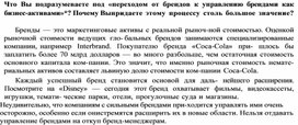 Обложка для материала под «переходом от брендов к управлению брендами