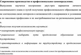 Обложка для материала Современное производство и профессиональное самоопределение