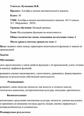 Конспект урока "Исследование функции на монотонность"