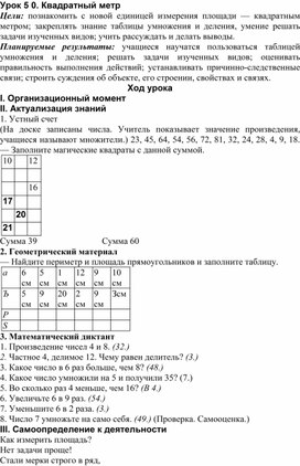 Урок 51. Закрепление изученного