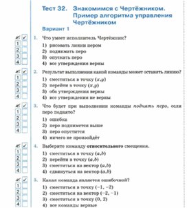 Презентация чертежник 6 класс