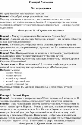 Сценарий развлекательного мероприятия "Путешествие по сказочному лесу"