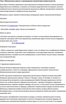 Обложка для материала Урок музыки: Этой музыки краски