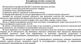Обложка для материала Класифікація доходів в контексті визначення фінансових результатів