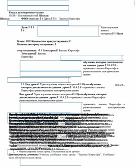 Обложка для материала Поурочный план_ 1_Законы Кирхгофа