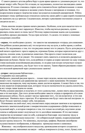 Статья на тему: "Методы мотивации детей к занятию изобразительным искусством"