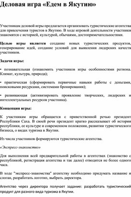 Обложка для материала деловая игра