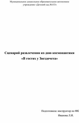Обложка для материала Сценарий развлечения "В гостях у Звездочета"