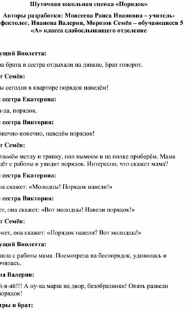 Обложка для материала Методический материал Шуточная школьная сценка "Порядок"