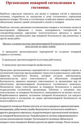 Лекция "Организация пожарной сигнализации в гостинице"