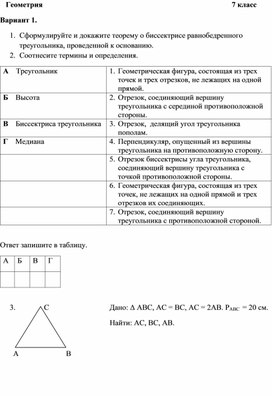 Проверочный материал по теме "Равнобедренный треугольник"