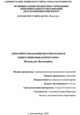 Обложка для материала Программа медиакружка 9-12 лет