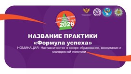 Обложка для материала Наставничество в сфере образования, воспитания и молодежной политики