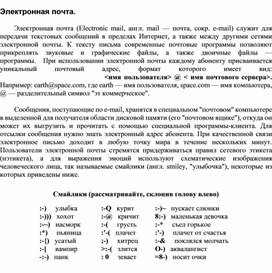 Обложка для материала Электронная почта (Electronic mail, англ. mail — почта, сокр. e-mail)