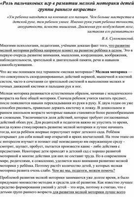 «Роль пальчиковых игр в развитии мелкой моторики детей группы раннего возраста»