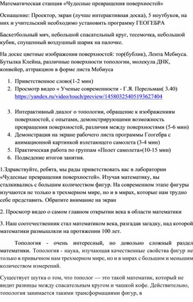 Обложка для материала Станция "Математическая" для Дня науки