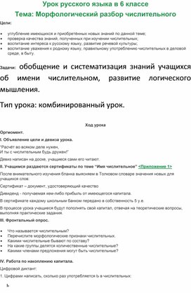 Обложка для материала Морф разбор числительного
